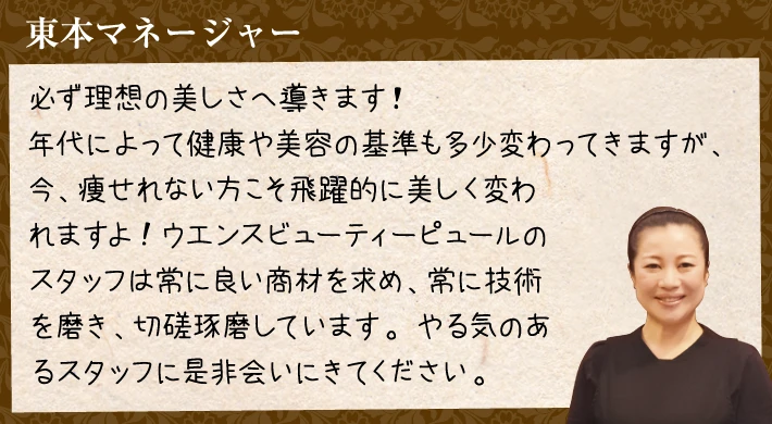 東本マネージャー